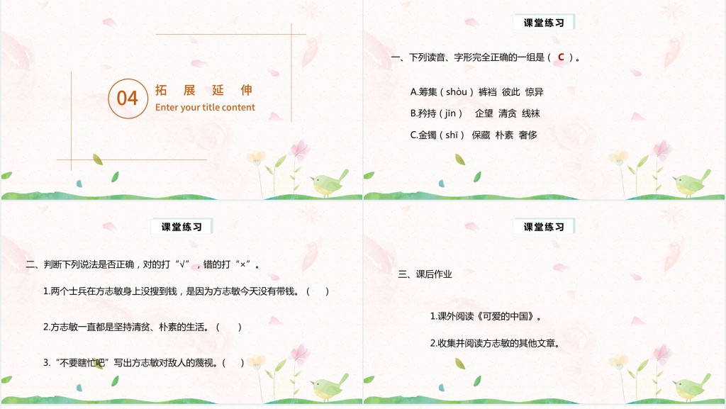 部编人教版小学五年级语文下册清贫PPT课件 部编人教版小学五年级语文下册清贫PPT课件
