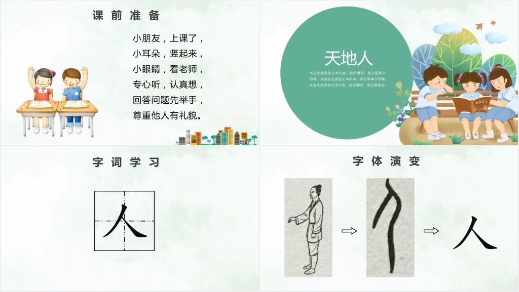 人教版小学一年级语文上册第一章识字(一):天地人PPT课件 人教版小学一年级语文上册第一章识字(一):天地人PPT课件