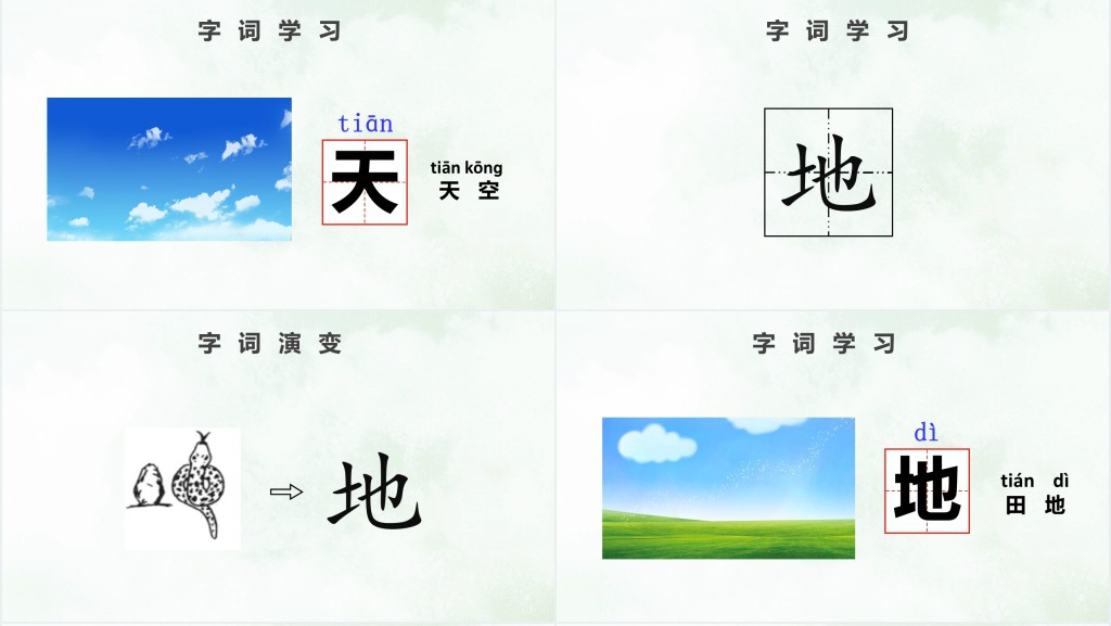 人教版小学一年级语文上册第一章识字(一):天地人PPT课件 人教版小学一年级语文上册第一章识字(一):天地人PPT课件