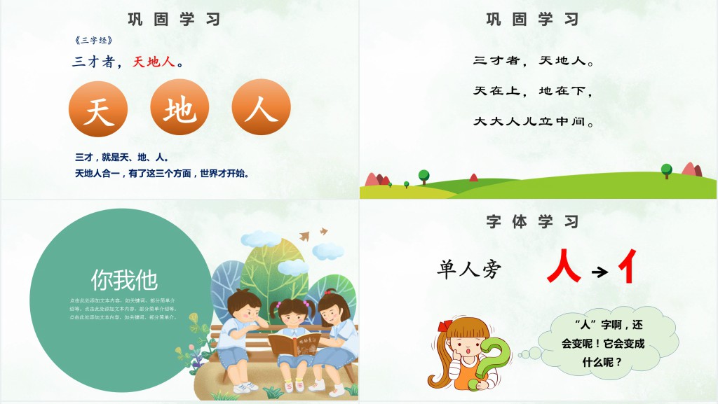 人教版小学一年级语文上册第一章识字(一):天地人PPT课件 人教版小学一年级语文上册第一章识字(一):天地人PPT课件