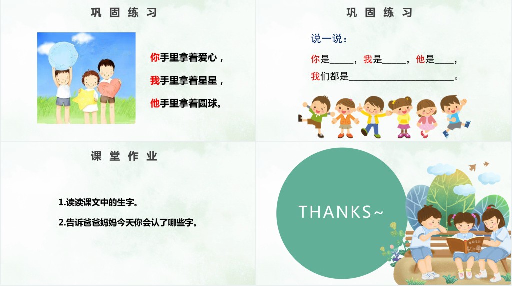 人教版小学一年级语文上册第一章识字(一):天地人PPT课件 人教版小学一年级语文上册第一章识字(一):天地人PPT课件