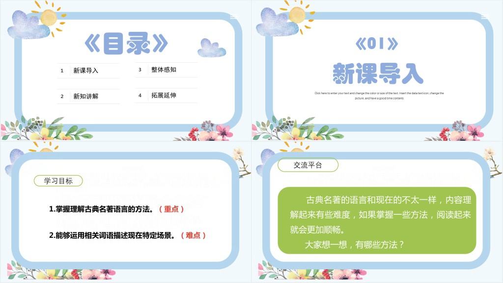 部编人教版小学五年级语文下册语文园地二PPT课件 部编人教版小学五年级语文下册语文园地二PPT课件