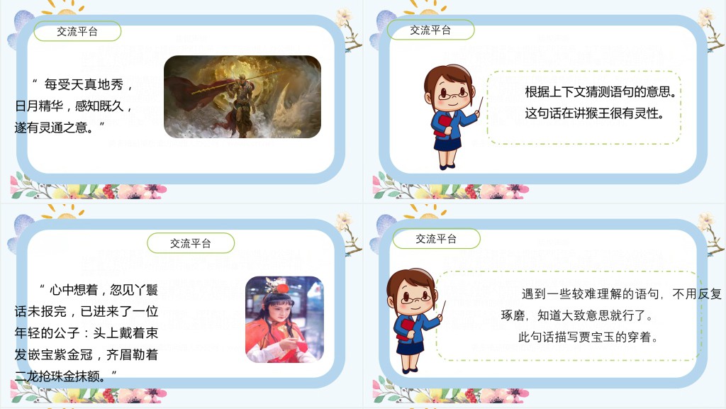 部编人教版小学五年级语文下册语文园地二PPT课件 部编人教版小学五年级语文下册语文园地二PPT课件