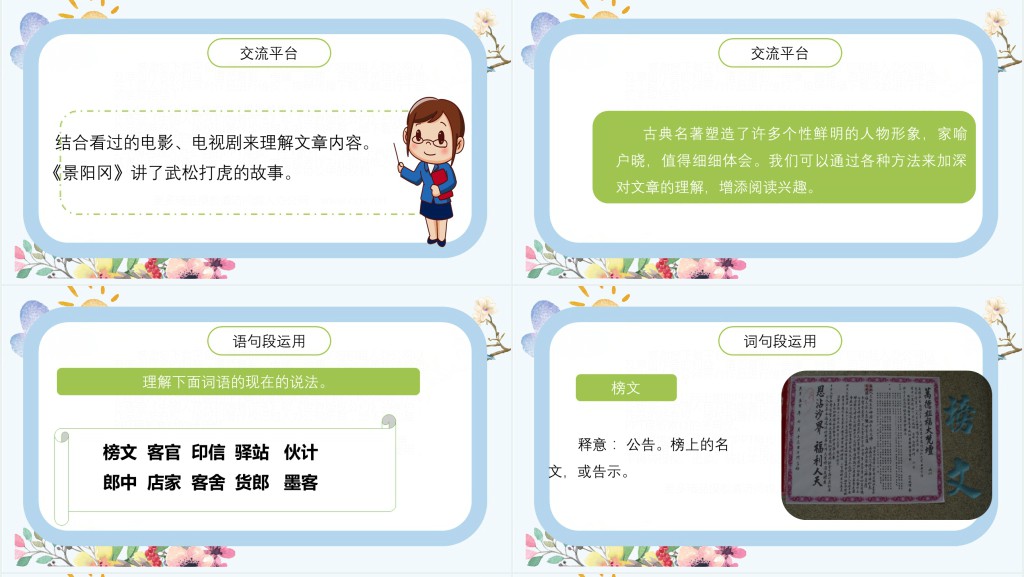 部编人教版小学五年级语文下册语文园地二PPT课件 部编人教版小学五年级语文下册语文园地二PPT课件