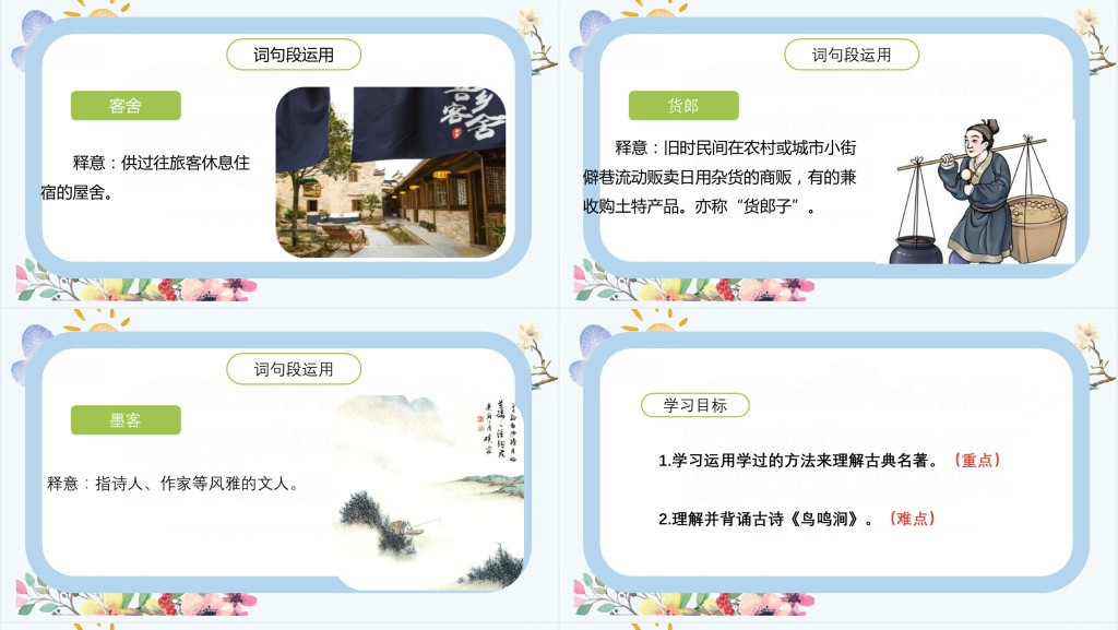部编人教版小学五年级语文下册语文园地二PPT课件 部编人教版小学五年级语文下册语文园地二PPT课件