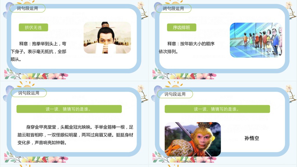 部编人教版小学五年级语文下册语文园地二PPT课件 部编人教版小学五年级语文下册语文园地二PPT课件