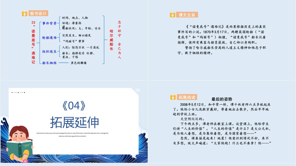 部编人教版小学四年级语文下册“诺曼底”号遇难记PPT课件 部编人教版小学四年级语文下册“诺曼底”号遇难记PPT课件
