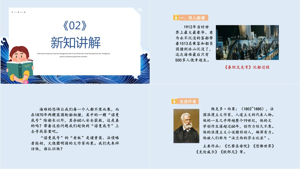 部编人教版小学四年级语文下册“诺曼底”号遇难记PPT课件 部编人教版小学四年级语文下册“诺曼底”号遇难记PPT课件