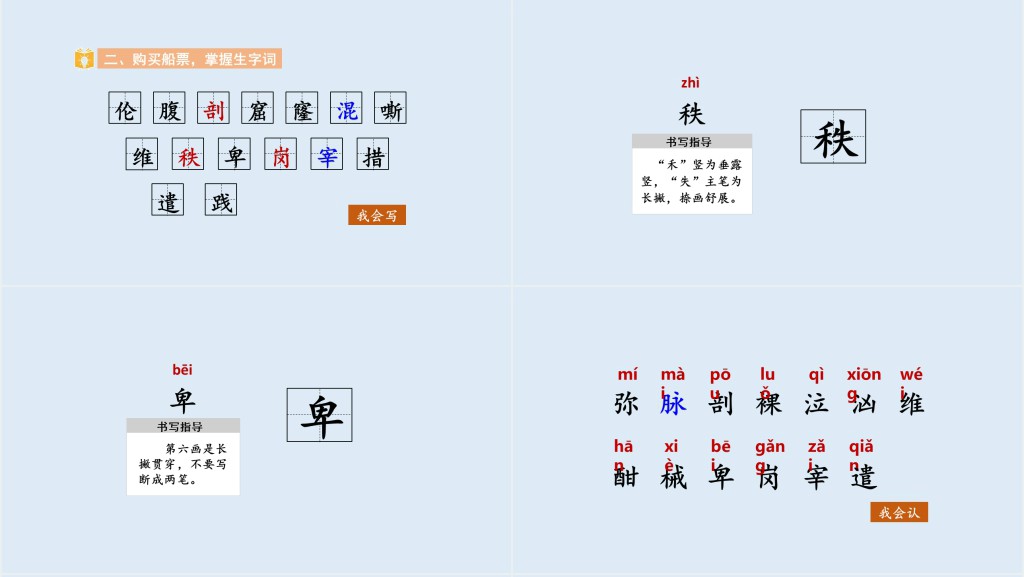 部编人教版小学四年级语文下册“诺曼底”号遇难记PPT课件 部编人教版小学四年级语文下册“诺曼底”号遇难记PPT课件
