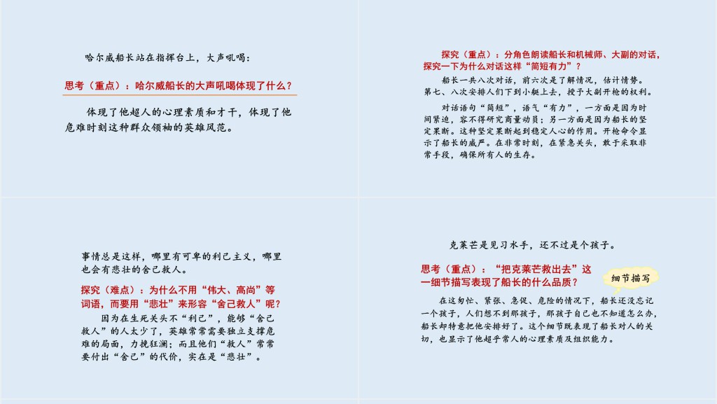 部编人教版小学四年级语文下册“诺曼底”号遇难记PPT课件 部编人教版小学四年级语文下册“诺曼底”号遇难记PPT课件