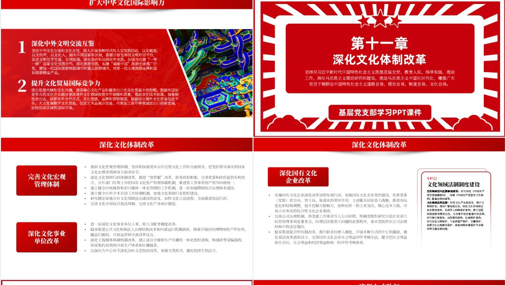 深入学习贯彻落实《十四五文化发展规划》PPT党课 深入学习贯彻落实《十四五文化发展规划》PPT党课