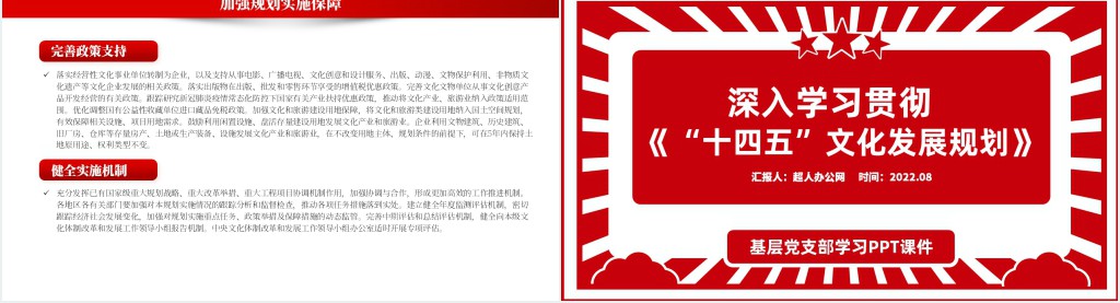 深入学习贯彻落实《十四五文化发展规划》PPT党课 深入学习贯彻落实《十四五文化发展规划》PPT党课