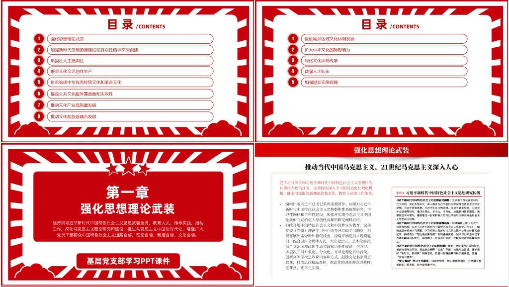 深入学习贯彻落实《十四五文化发展规划》PPT党课 深入学习贯彻落实《十四五文化发展规划》PPT党课