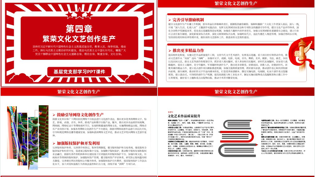 深入学习贯彻落实《十四五文化发展规划》PPT党课 深入学习贯彻落实《十四五文化发展规划》PPT党课