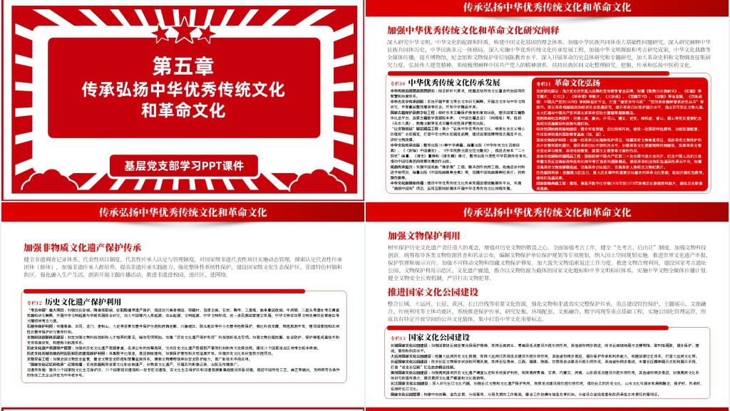 深入学习贯彻落实《十四五文化发展规划》PPT党课 深入学习贯彻落实《十四五文化发展规划》PPT党课