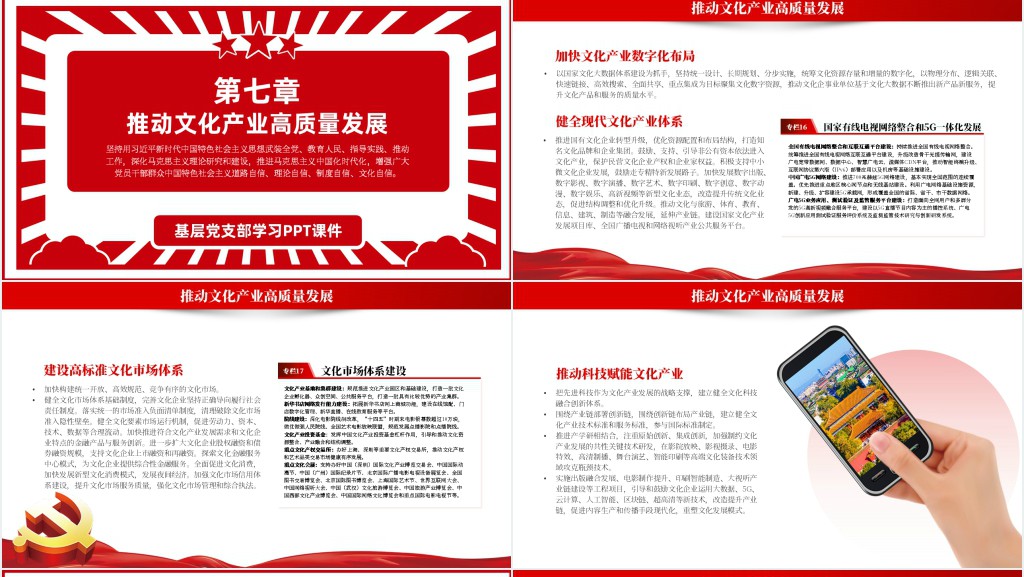 深入学习贯彻落实《十四五文化发展规划》PPT党课 深入学习贯彻落实《十四五文化发展规划》PPT党课