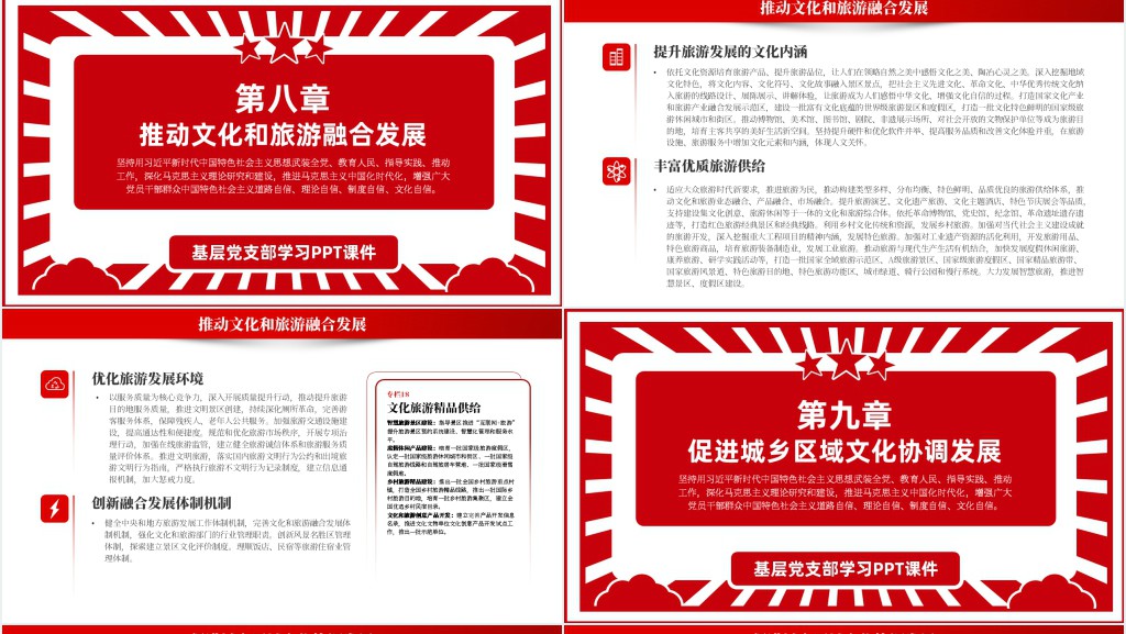 深入学习贯彻落实《十四五文化发展规划》PPT党课 深入学习贯彻落实《十四五文化发展规划》PPT党课