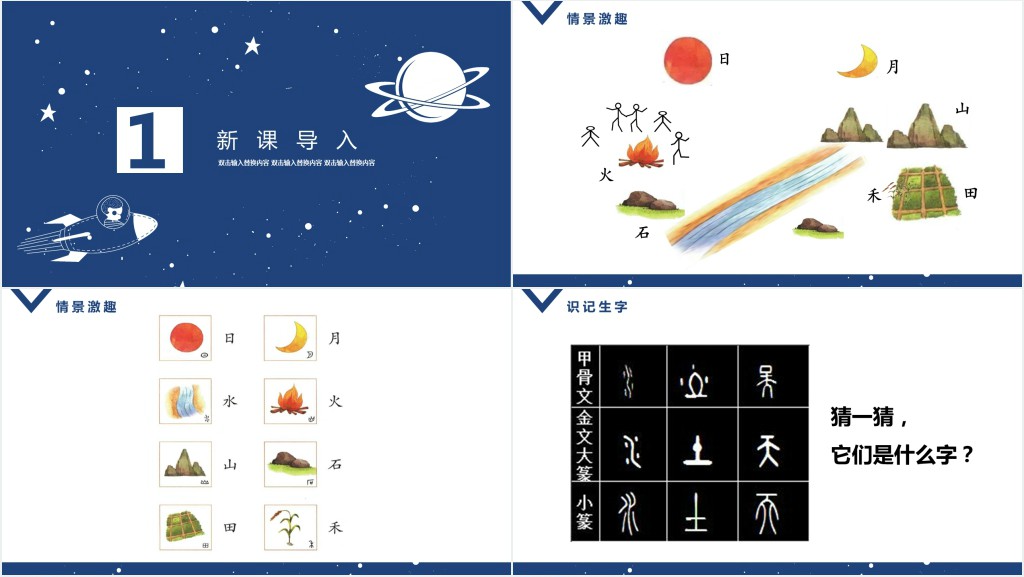 一年级日月水火教案PPT课件