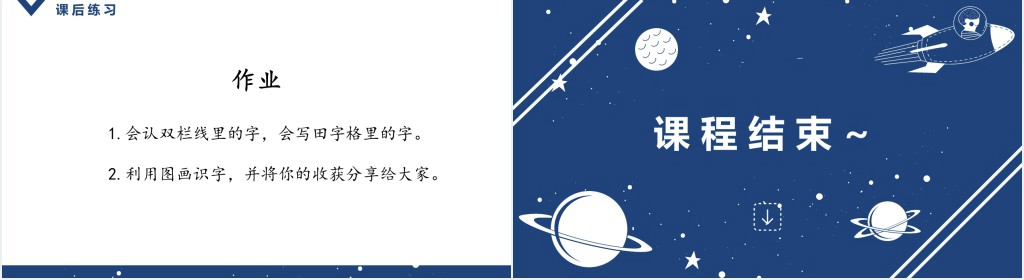 一年级日月水火教案PPT课件