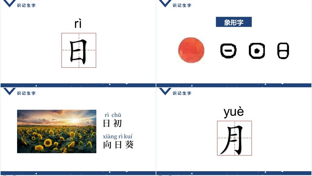 一年级日月水火教案PPT课件