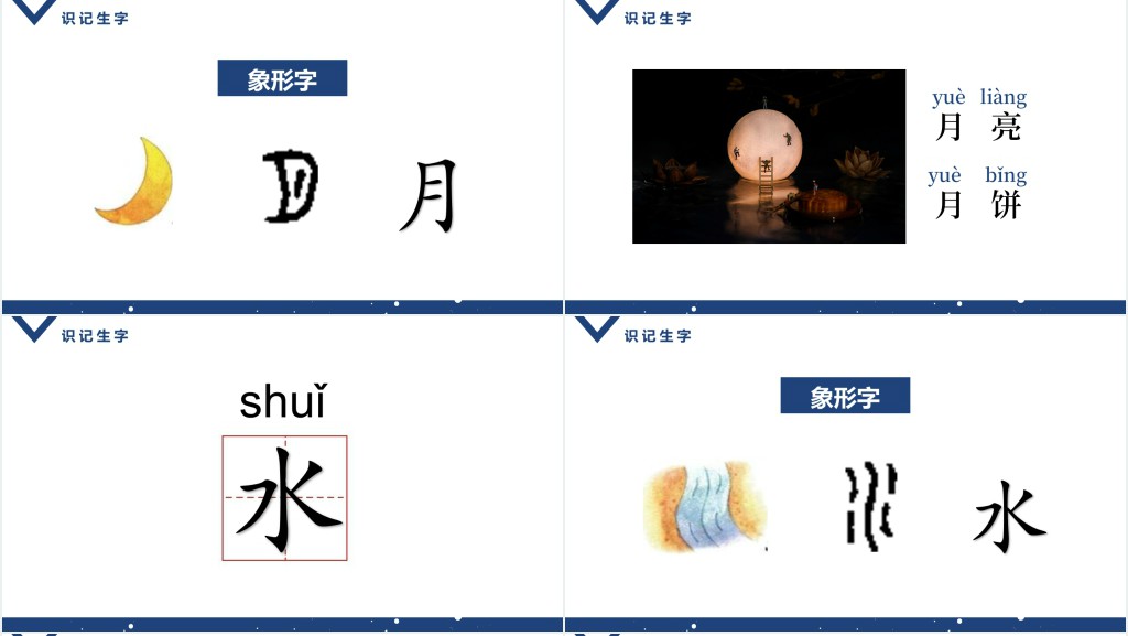 一年级日月水火教案PPT课件