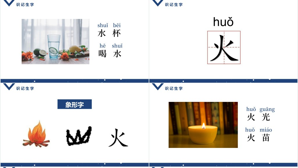 一年级日月水火教案PPT课件