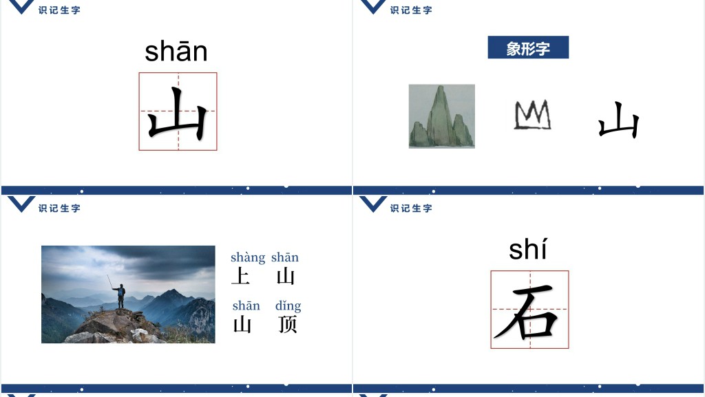 一年级日月水火教案PPT课件