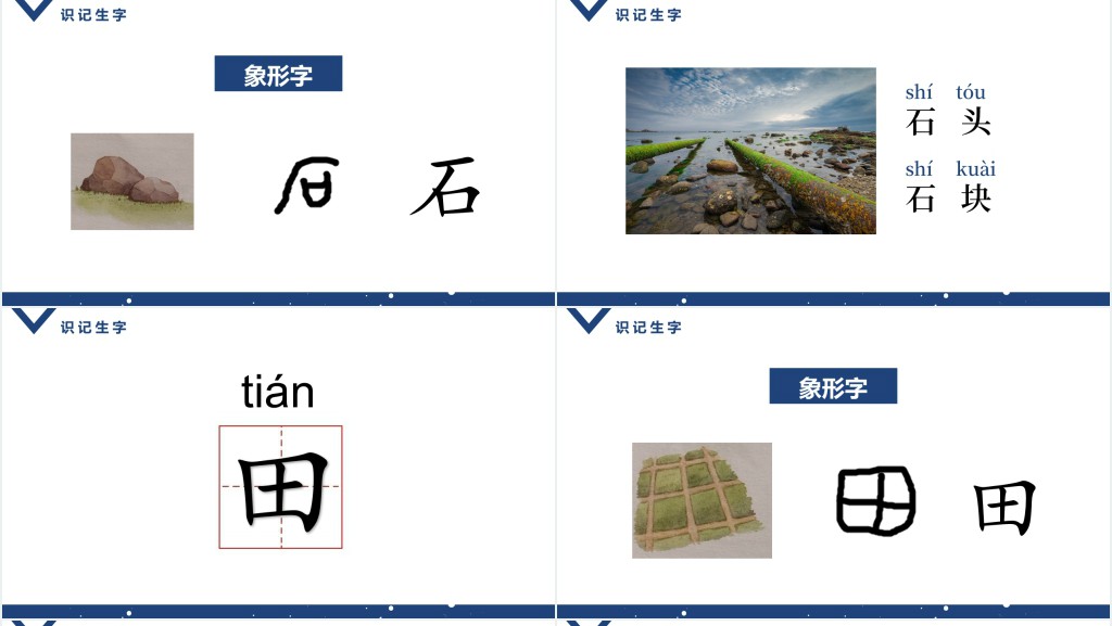 一年级日月水火教案PPT课件