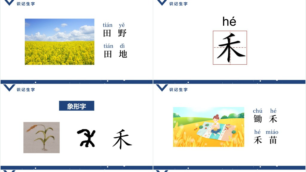 一年级日月水火教案PPT课件