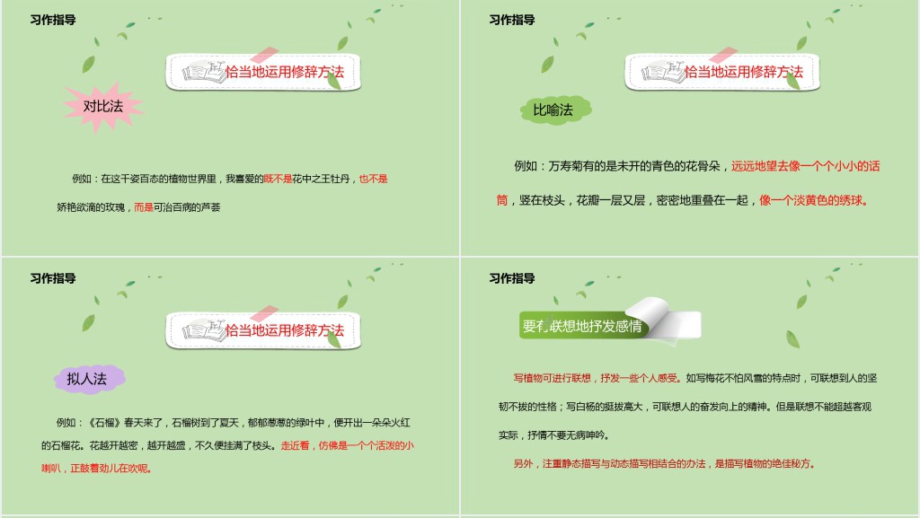 部编人教版小学三年级语文下册我的植物朋友习作PPT课件 部编人教版小学三年级语文下册我的植物朋友习作PPT课件