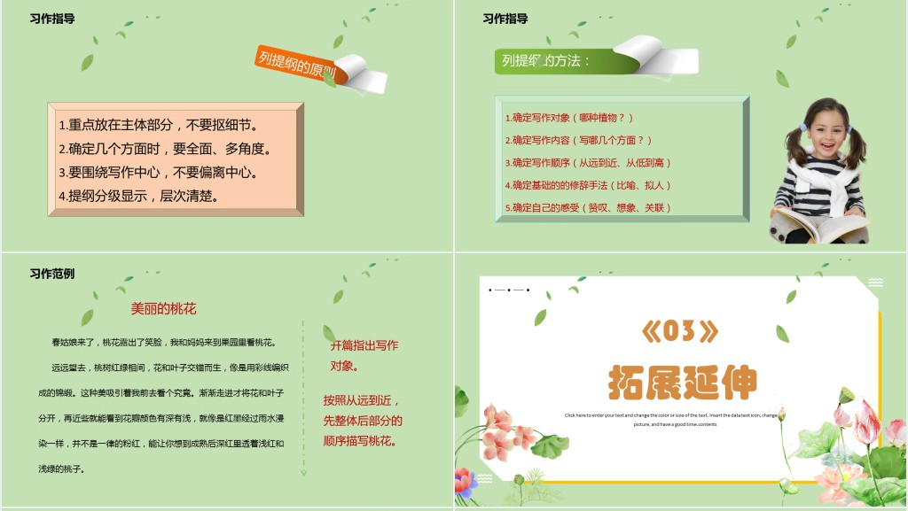 部编人教版小学三年级语文下册我的植物朋友习作PPT课件 部编人教版小学三年级语文下册我的植物朋友习作PPT课件