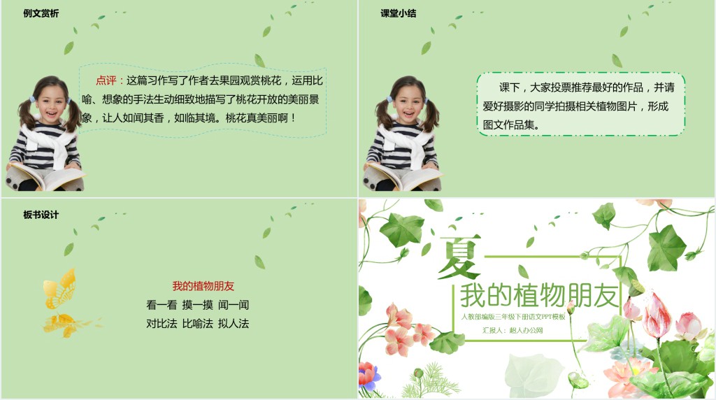 部编人教版小学三年级语文下册我的植物朋友习作PPT课件 部编人教版小学三年级语文下册我的植物朋友习作PPT课件