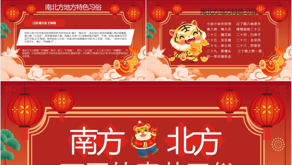 南方与北方春节文化习俗PPT模板 南方与北方春节文化习俗PPT模板