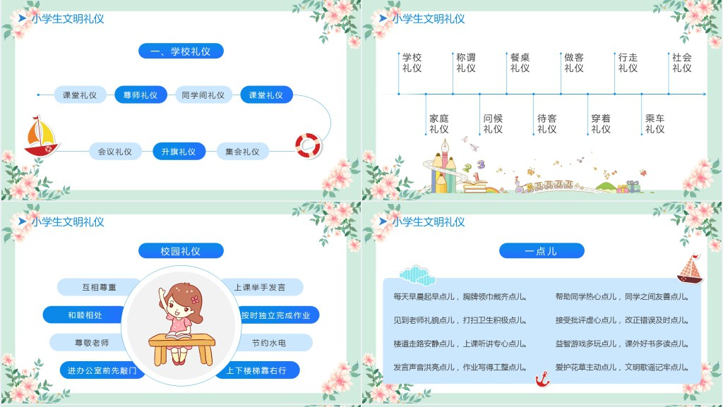 小学生文明礼仪班会教案PPT课件 小学生文明礼仪班会教案PPT课件