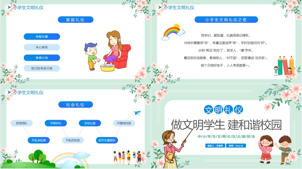 小学生文明礼仪班会教案PPT课件 小学生文明礼仪班会教案PPT课件