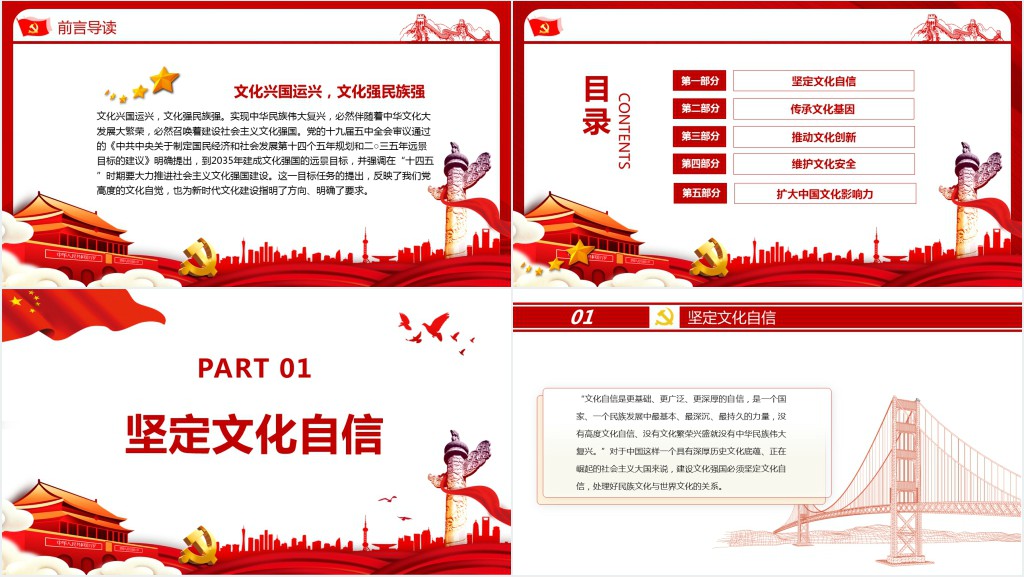 在“十四五”时期要大力推进社会主义文化强国建设专题PPT党课 在“十四五”时期要大力推进社会主义文化强国建设专题PPT党课