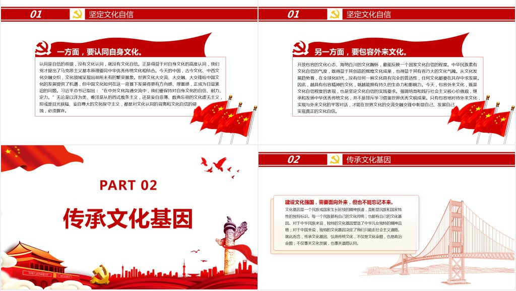 在“十四五”时期要大力推进社会主义文化强国建设专题PPT党课 在“十四五”时期要大力推进社会主义文化强国建设专题PPT党课