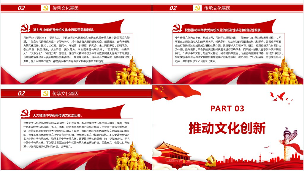 在“十四五”时期要大力推进社会主义文化强国建设专题PPT党课 在“十四五”时期要大力推进社会主义文化强国建设专题PPT党课