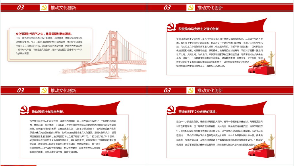 在“十四五”时期要大力推进社会主义文化强国建设专题PPT党课 在“十四五”时期要大力推进社会主义文化强国建设专题PPT党课