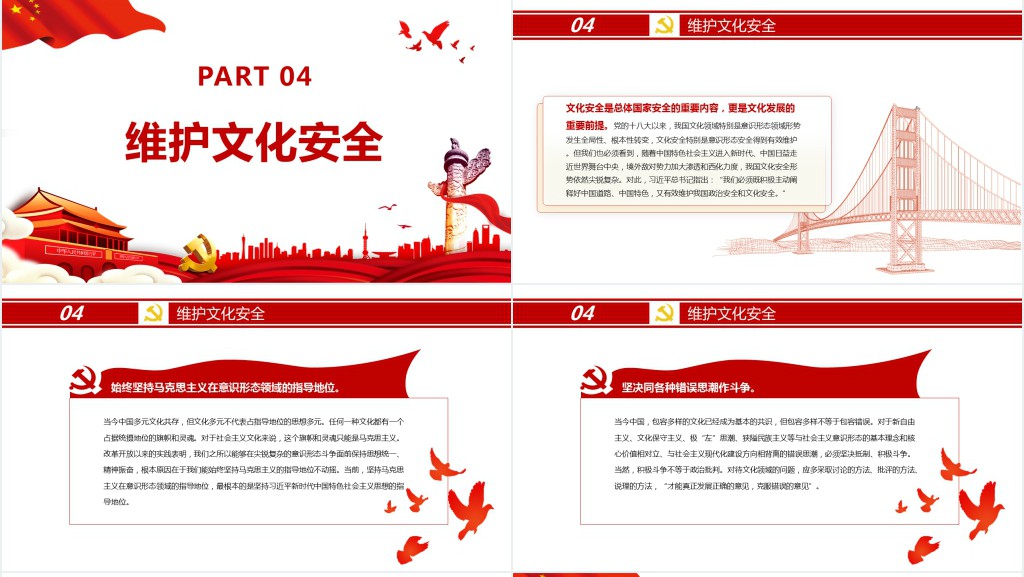 在“十四五”时期要大力推进社会主义文化强国建设专题PPT党课 在“十四五”时期要大力推进社会主义文化强国建设专题PPT党课