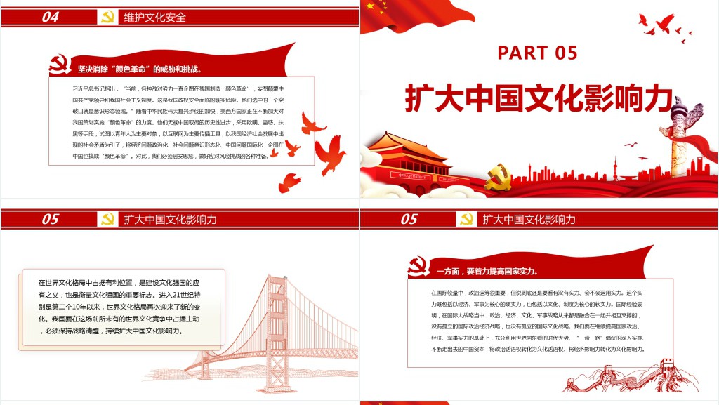 在“十四五”时期要大力推进社会主义文化强国建设专题PPT党课 在“十四五”时期要大力推进社会主义文化强国建设专题PPT党课