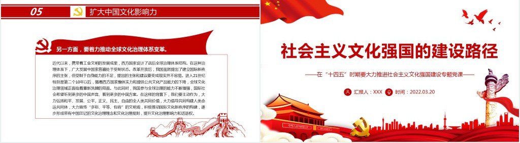 在“十四五”时期要大力推进社会主义文化强国建设专题PPT党课 在“十四五”时期要大力推进社会主义文化强国建设专题PPT党课