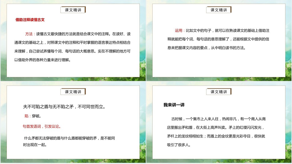 部编人教版小学五年级语文下册自相矛盾PPT课件 部编人教版小学五年级语文下册自相矛盾PPT课件