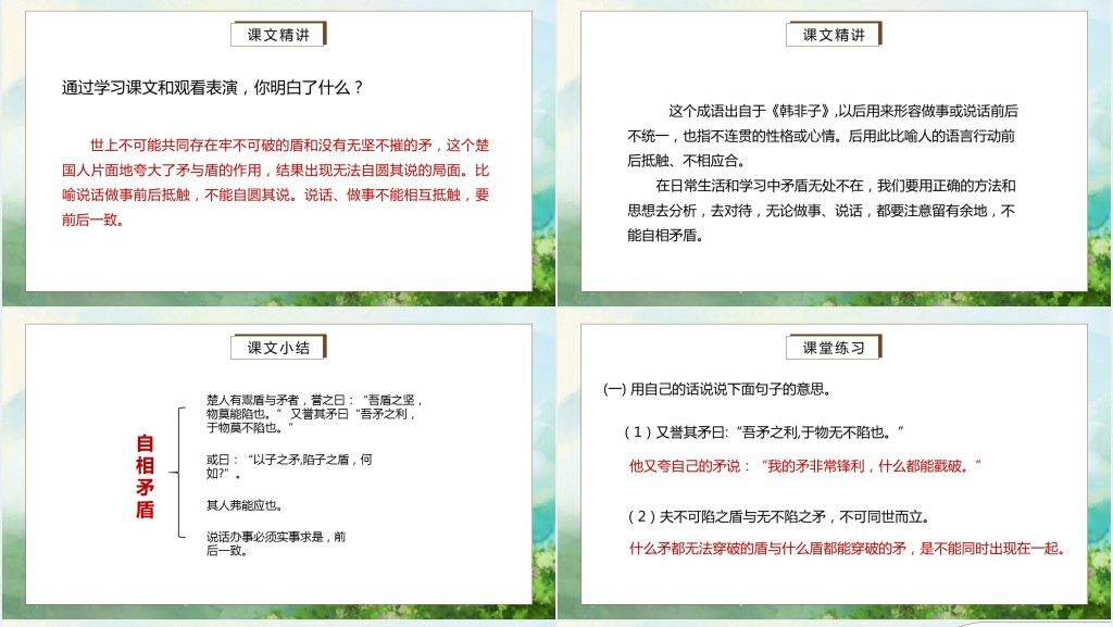 部编人教版小学五年级语文下册自相矛盾PPT课件 部编人教版小学五年级语文下册自相矛盾PPT课件