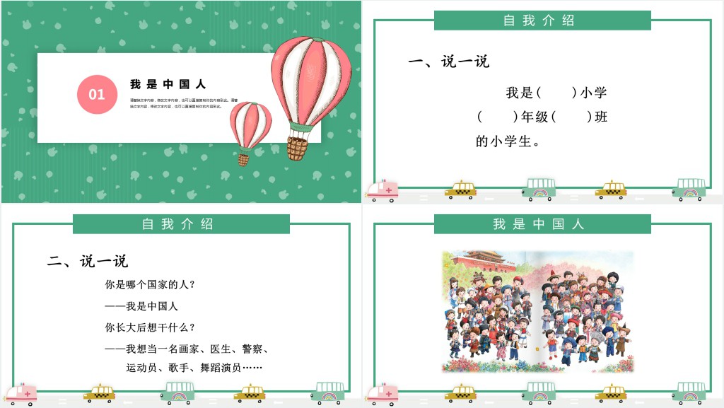 人教版小学一年级语文上册第一课准备课:我上学了PPT课件 人教版小学一年级语文上册第一课准备课:我上学了PPT课件