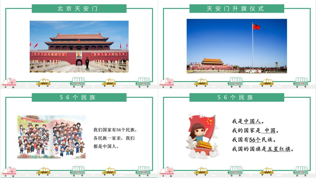 人教版小学一年级语文上册第一课准备课:我上学了PPT课件 人教版小学一年级语文上册第一课准备课:我上学了PPT课件