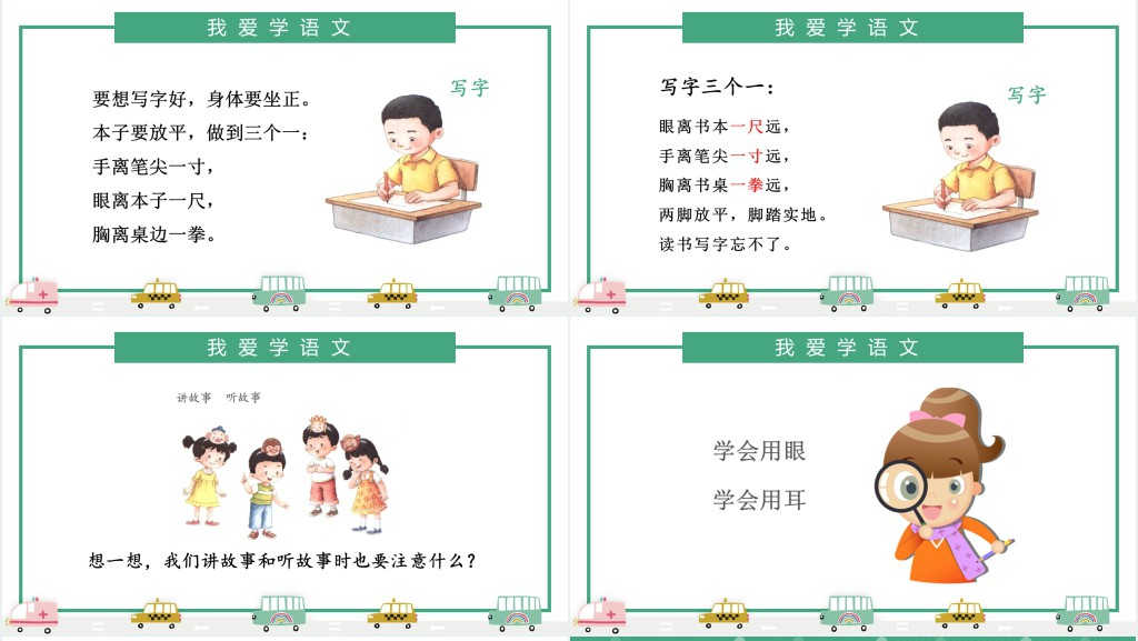 人教版小学一年级语文上册第一课准备课:我上学了PPT课件 人教版小学一年级语文上册第一课准备课:我上学了PPT课件
