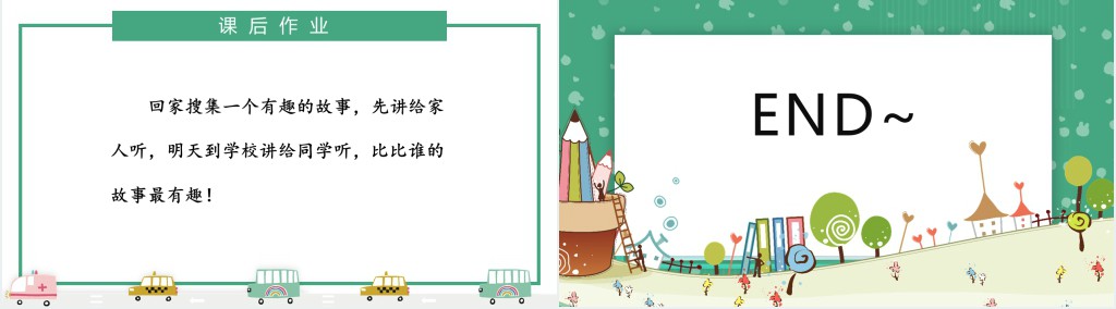人教版小学一年级语文上册第一课准备课:我上学了PPT课件 人教版小学一年级语文上册第一课准备课:我上学了PPT课件