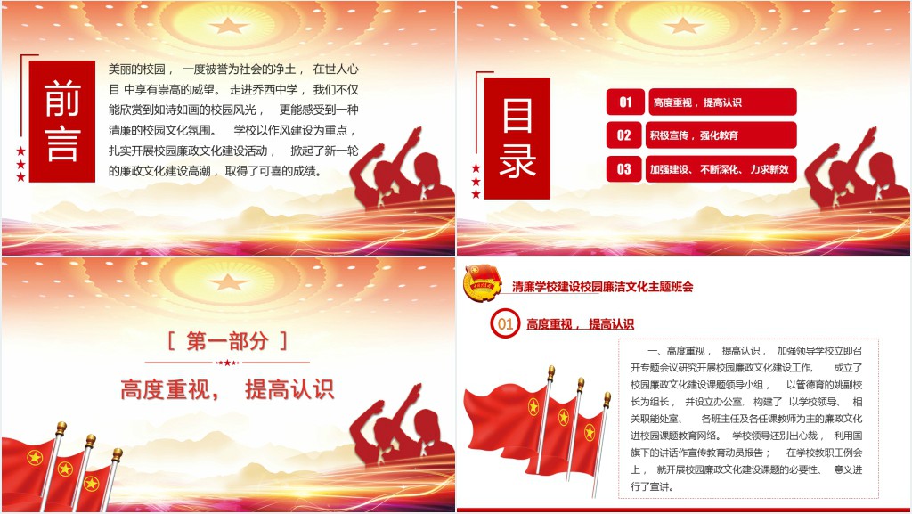 廉政文化进校园清风缕缕入人心PPT党课