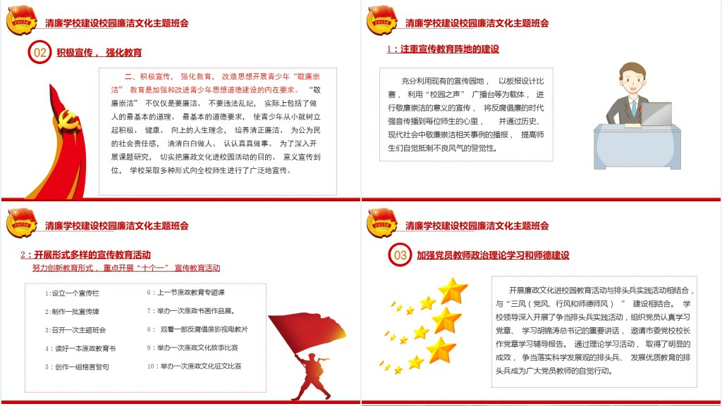 廉政文化进校园清风缕缕入人心PPT党课